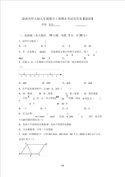 最新西师大版九年级数学上册期末考试及答案最新