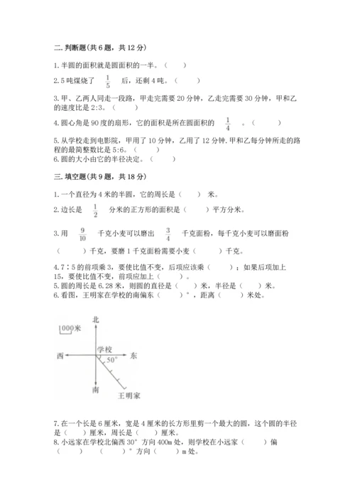 人教版六年级上册数学期末测试卷带答案（预热题）.docx