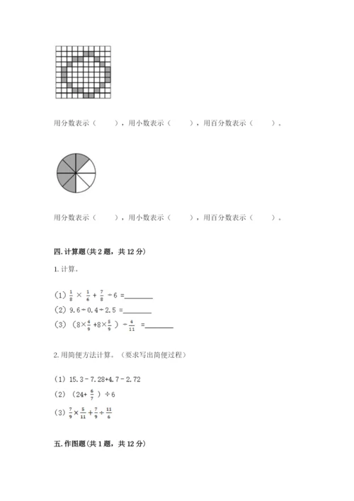 人教版小学六年级上册数学期末测试卷（名师推荐）.docx