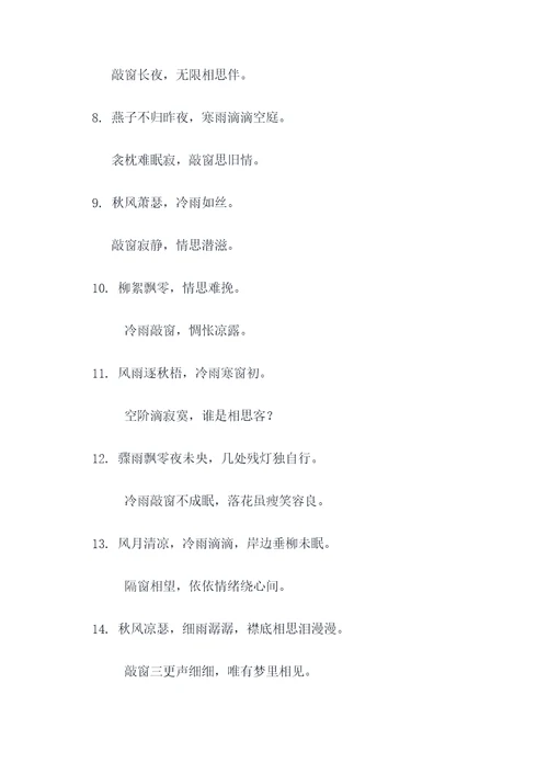 冷雨敲窗的对联