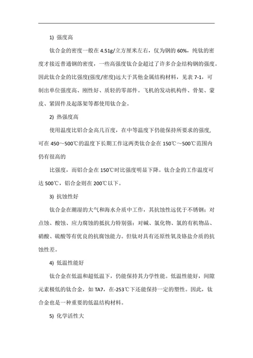 材料腐蚀和防护期末论文金属氢脆