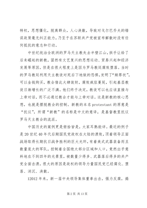 适应全面从严治党的新常态赖海榕 (2).docx