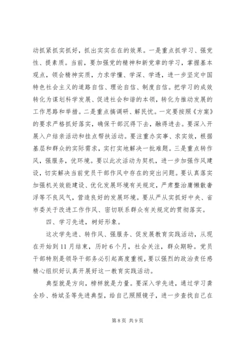 强党性改作风强服务促发展心得.docx