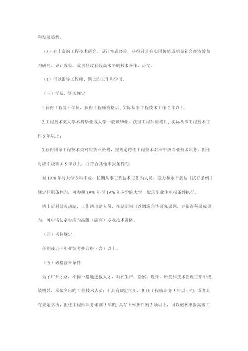 浙江省高级工程师资格评审要求.docx