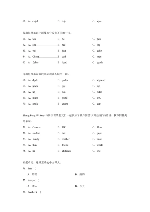 【暑期衔接】2023-2024学年人教PEP版英语三升四暑假专题复习--01 语音词汇（含答案）