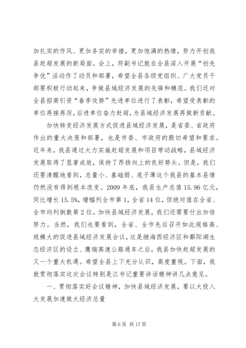 关于校长讲话精神落实措施.docx