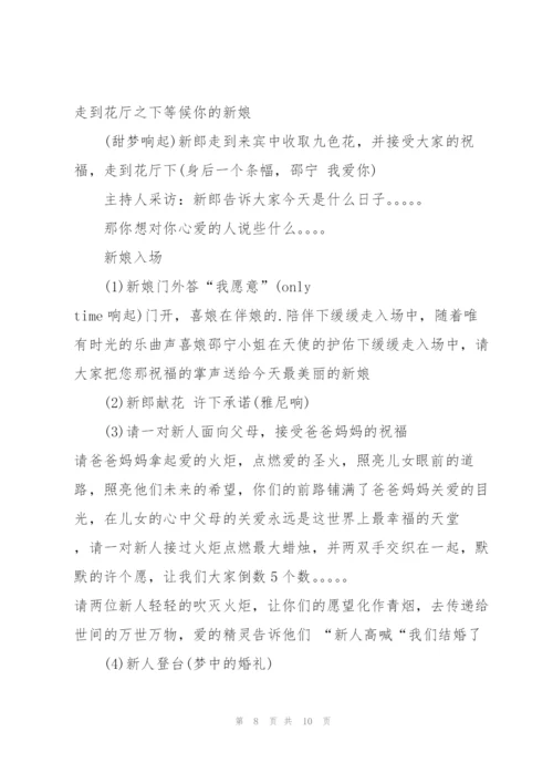 婚礼主题活动策划5篇.docx