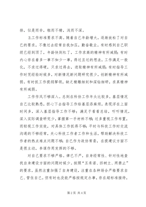 科技工作者党性分析材料 (5).docx