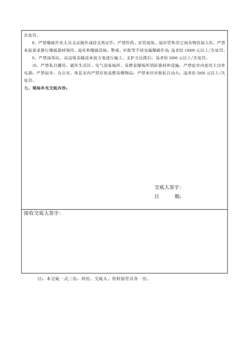 电焊工安全关键技术交底表.docx