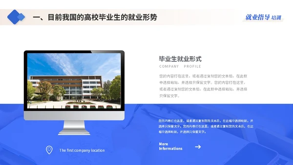 蓝色简约商务大学生就业指导培训ppt模板