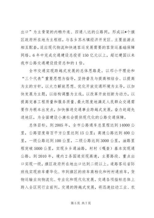 交通系统领导干部个人先进事迹材料.docx