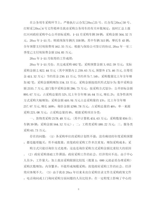 精编之市政府采购中心工作总结范本.docx