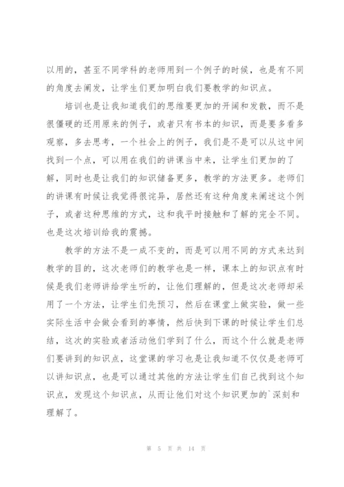 教师外出培训心得体会7篇.docx