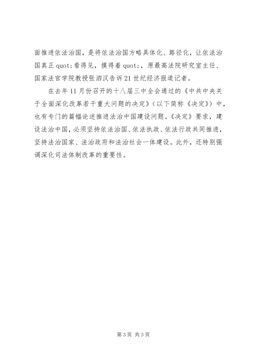 十八届四中全会公报要点.docx