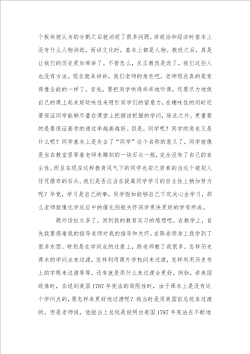 班主任工作实习报告模板合集十篇