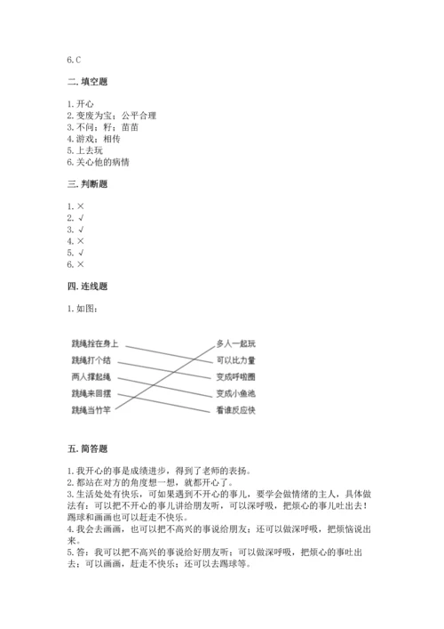 小学二年级下册道德与法治期中测试卷附答案【满分必刷】.docx