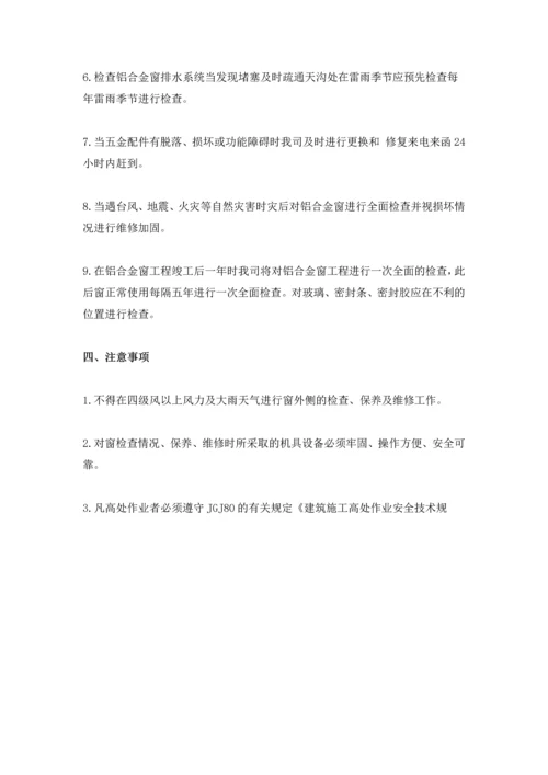 建筑门窗的售后服务承诺及方案.docx