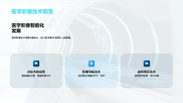 医学影像技术与诊断