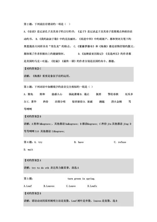 2023年农村南京师范大学单招模拟题含解析.docx