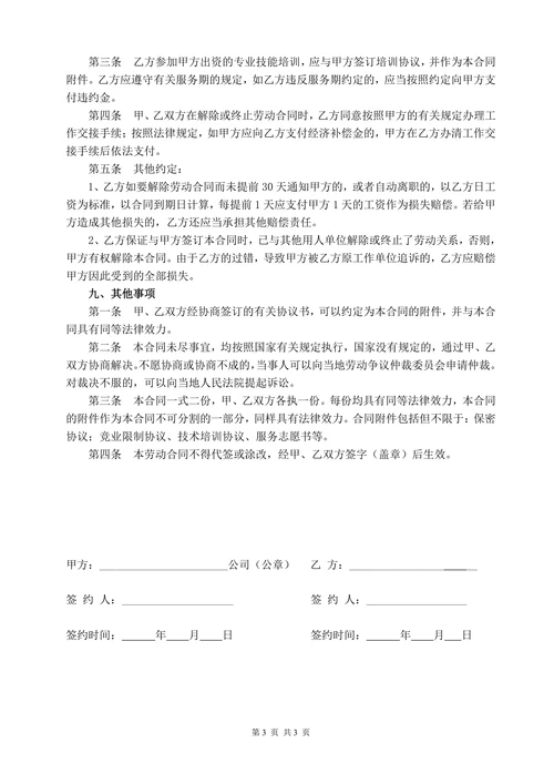 公司劳动合同模板