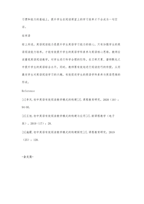 初中英语有效阅读教学模式的构建和运用.docx