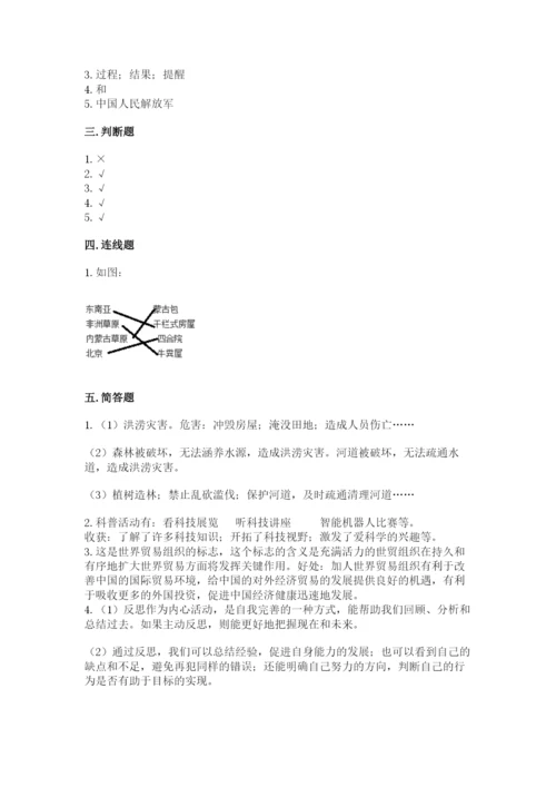 小学六年级下册道德与法治期末测试卷带答案(B卷).docx