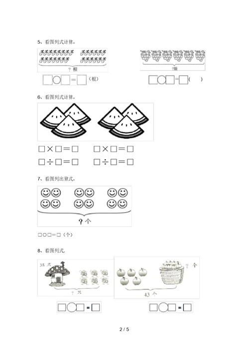 西师大版二年级数学上册看图列式计算测试题带答案(最新)