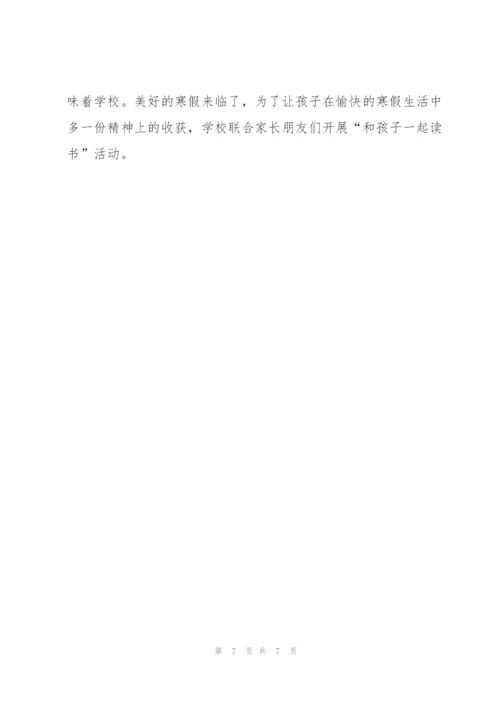 小学生寒假计划表.docx