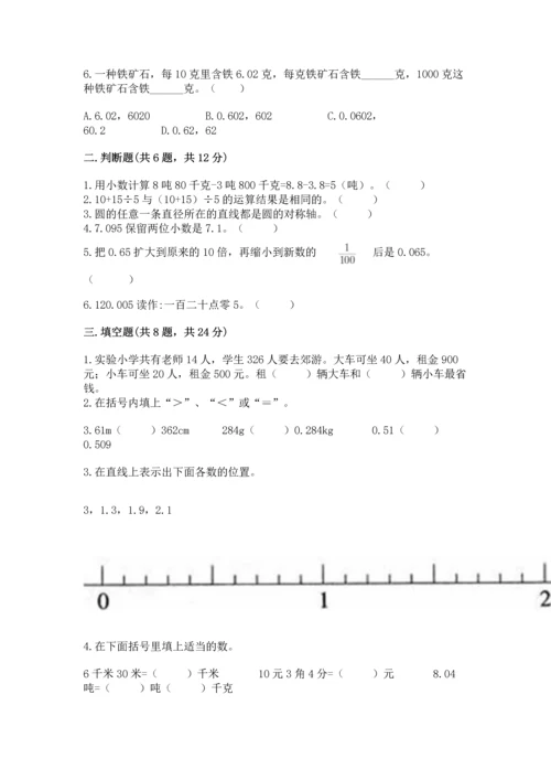 人教版四年级下册数学期末测试卷及答案1套.docx