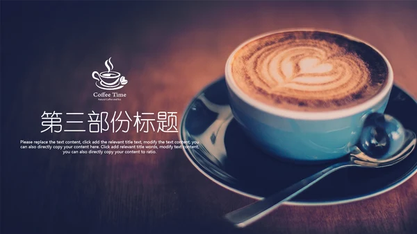 西餐厅咖啡产品介绍下午茶咖啡厅PPT模板