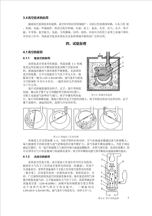 近代物理实验报告