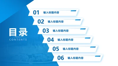 目录页6项-蓝色简约风