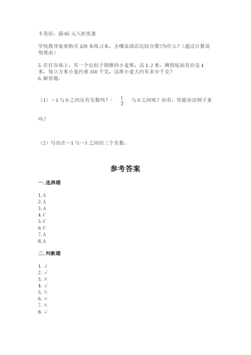 小升初六年级期末试卷及答案【易错题】.docx