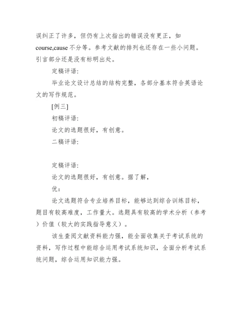 毕业论文、导师论文评语.docx