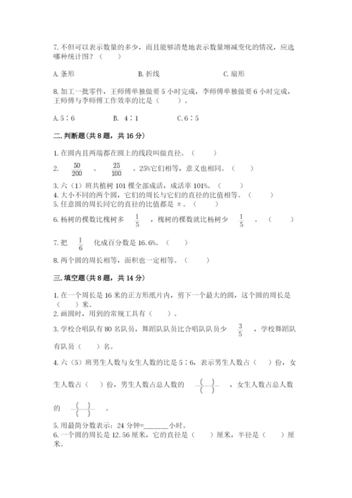 人教版六年级上册数学期末测试卷带答案ab卷.docx