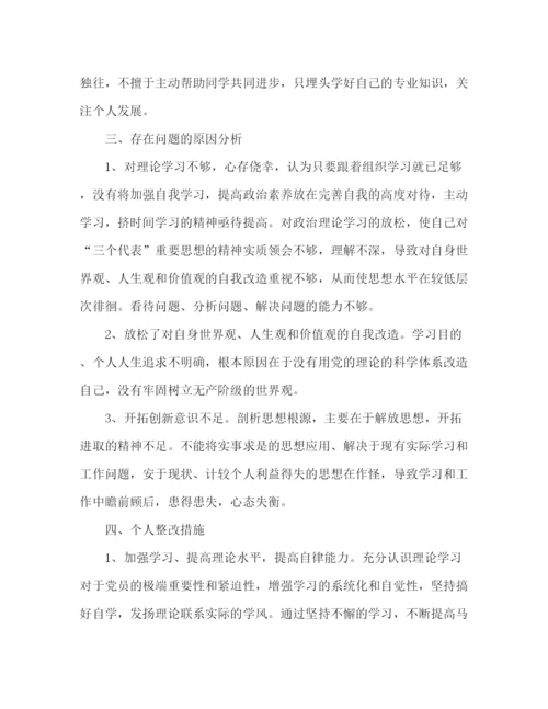 精编之大学生党员批评与自我批评范文精选多篇.docx
