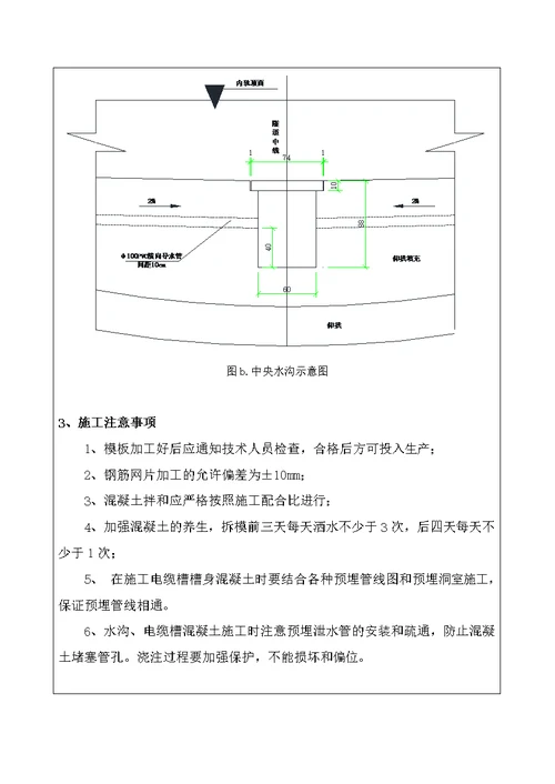 水沟、电缆槽盖板技术交底