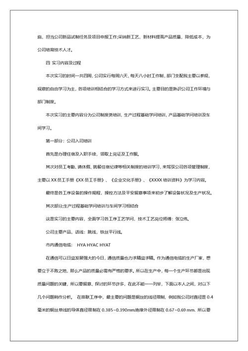 公司生产实习总结