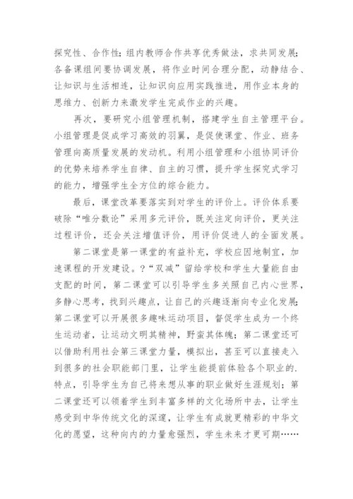 双减背景下的作业管理总结.docx