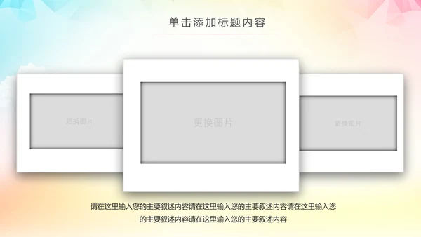 精美多彩生活校园文化艺术节活动PPT模板