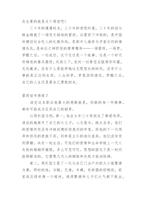 雷雨读书感悟.docx