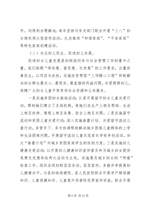 妇联调研报告范文4篇.docx