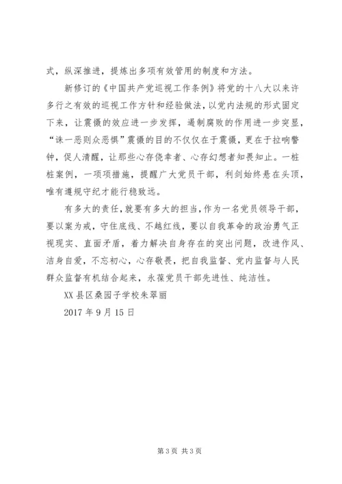 观看《巡视利剑》学习心得 (3).docx