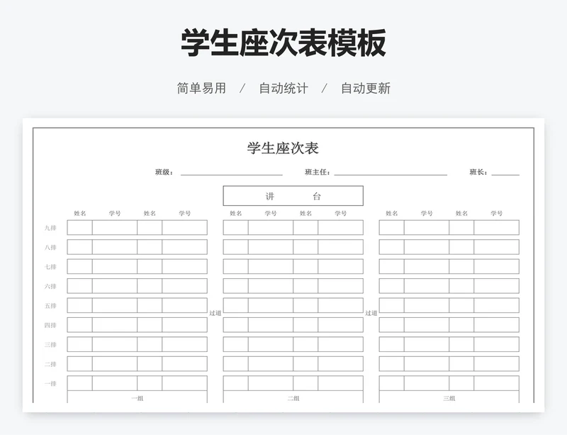 学生座次表模板