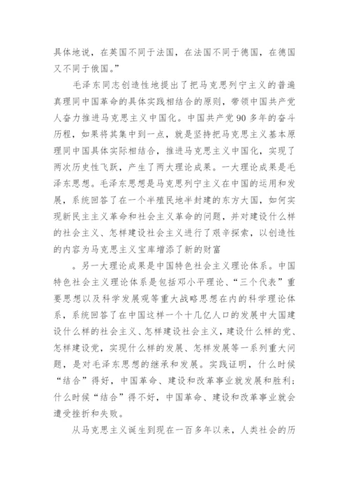 论对待马克思主义的科学态度论文.docx