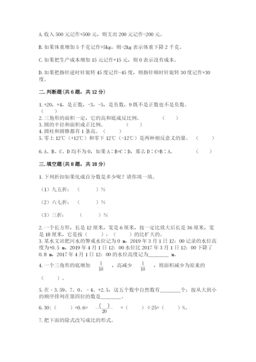 福州市永泰县六年级下册数学期末测试卷精品.docx