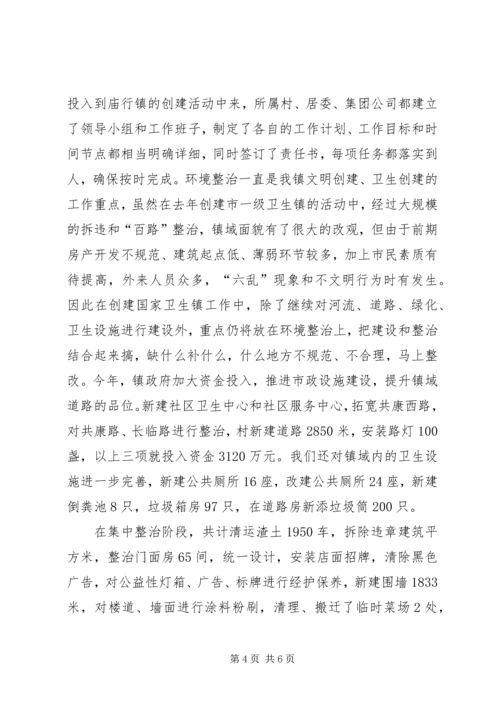 在检查验收卫生镇工作会议上的汇报.docx