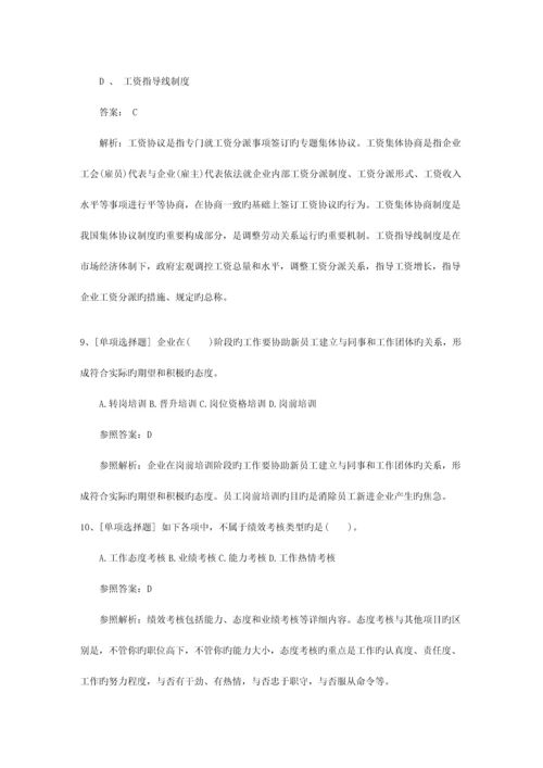 2023年陕西省人力资源管理师考试总复习注意事项考试技巧重点.docx