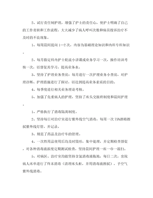 内科护理工作总结内科护理年度工作计划和年度总结(实用十三篇)