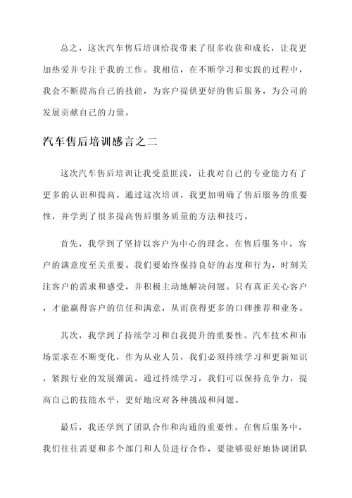 汽车售后培训感言